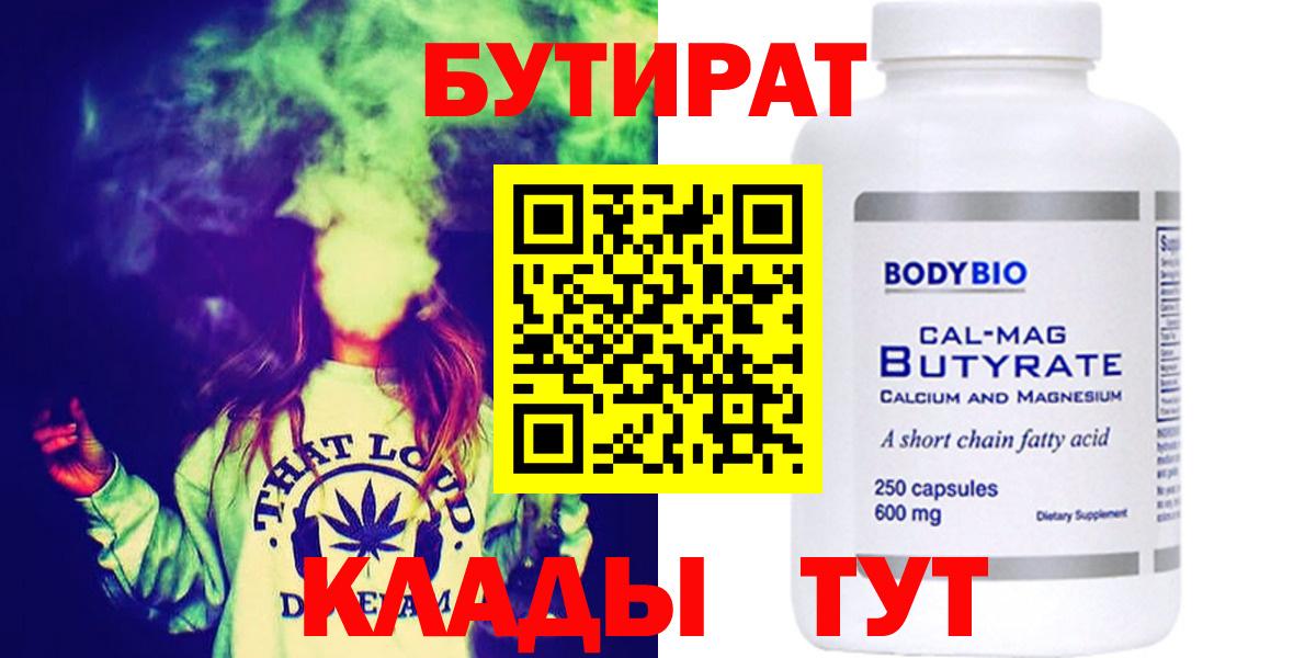 БУТИРАТ BDO Чебаркуль