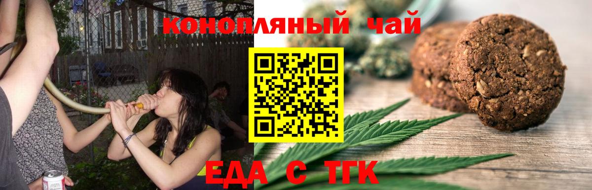 Чебаркуль  Еда ТГК конопля  Вход с VPN 