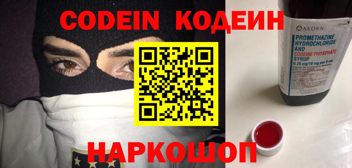 Кодеин напиток Lean (лин)  Вход с VPN  Codein Purple Drank  Чебаркуль 