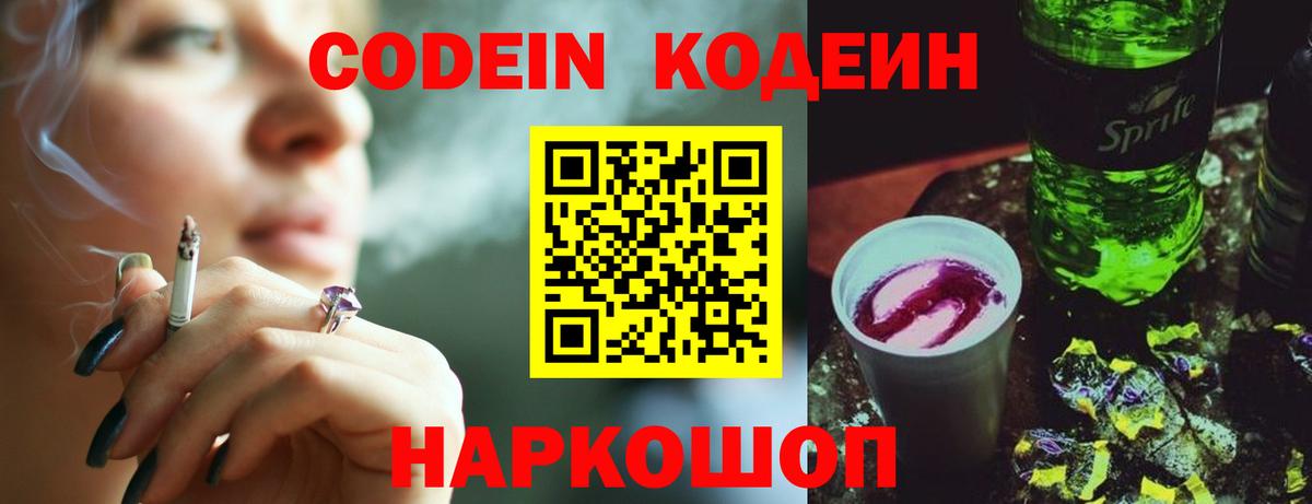 Кодеиновый сироп Lean Purple Drank Чебаркуль