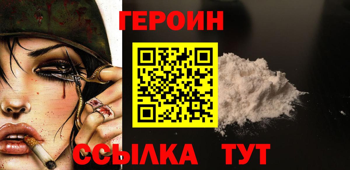 ГЕРОИН герыч  ГЕРОИН  Чебаркуль  Вход с VPN 