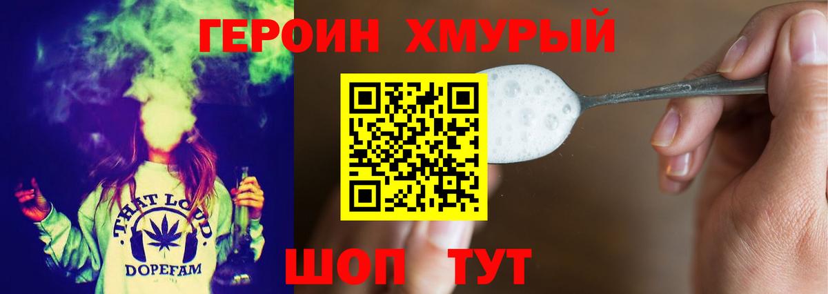 Героин герыч Чебаркуль