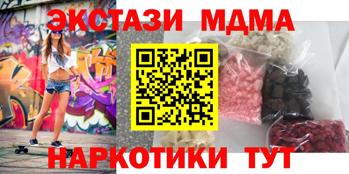 МДМА VHQ  Вход с VPN  MDMA  Чебаркуль  МДМА crystal 