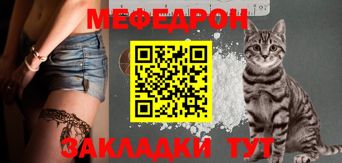 МЕФ мяу мяу  Мефедрон  Меф mephedrone  Меф  Вход с VPN  Чебаркуль 